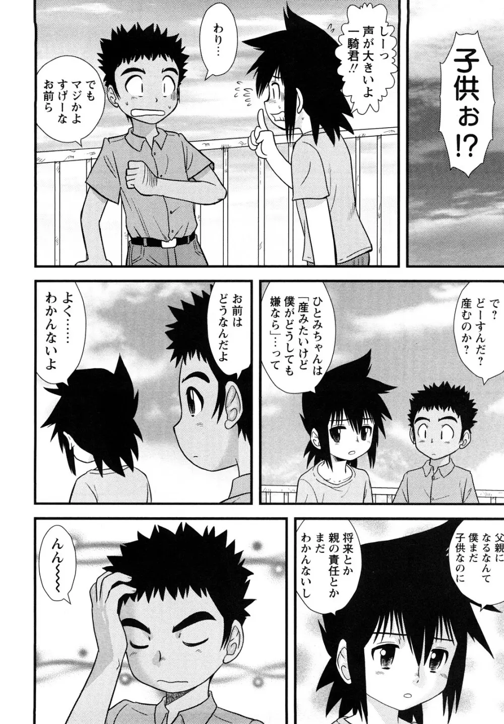 少年帝国 Page.195