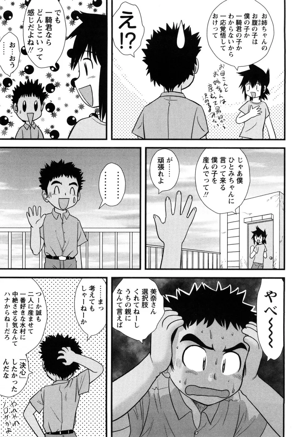 少年帝国 Page.198