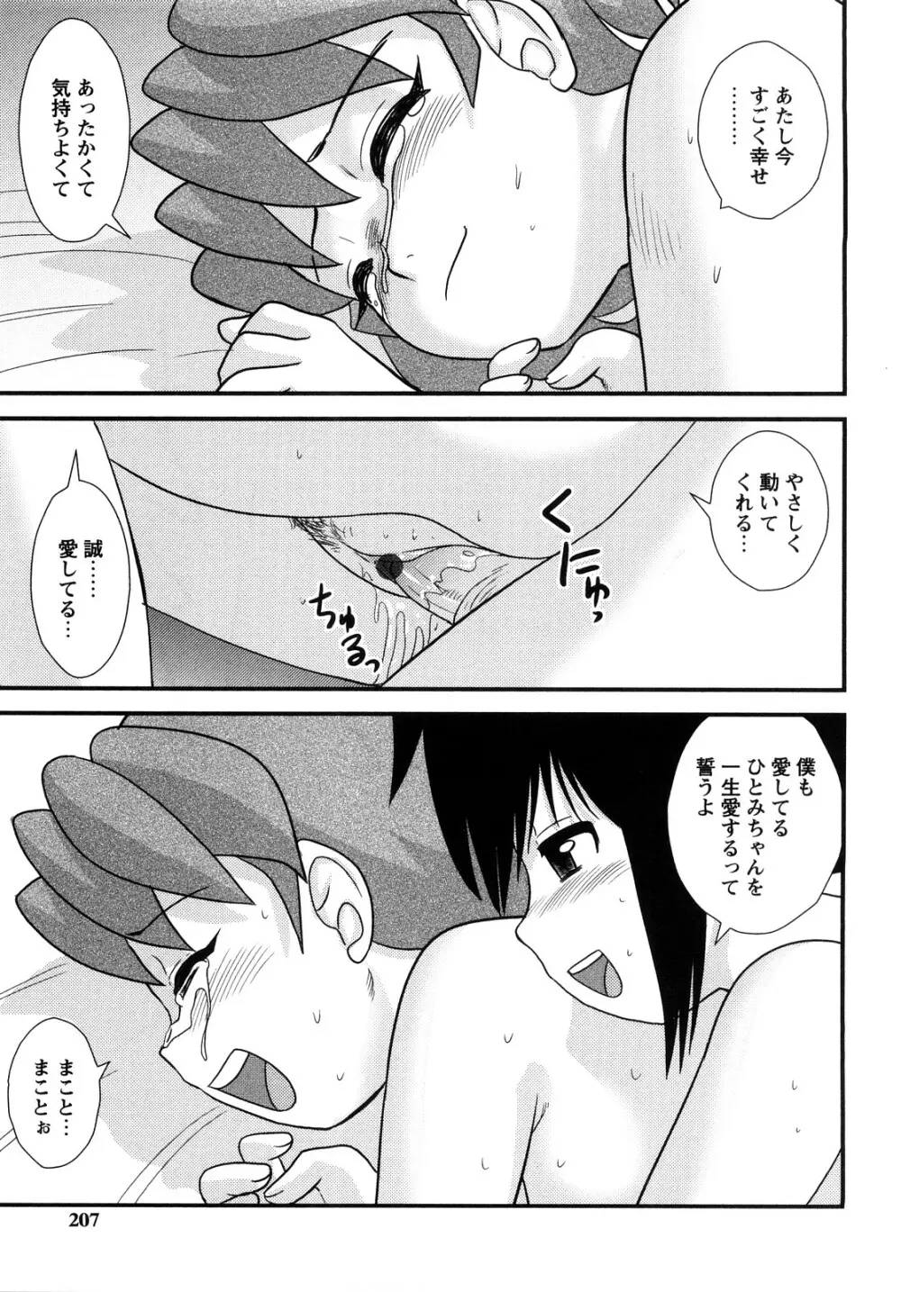 少年帝国 Page.206