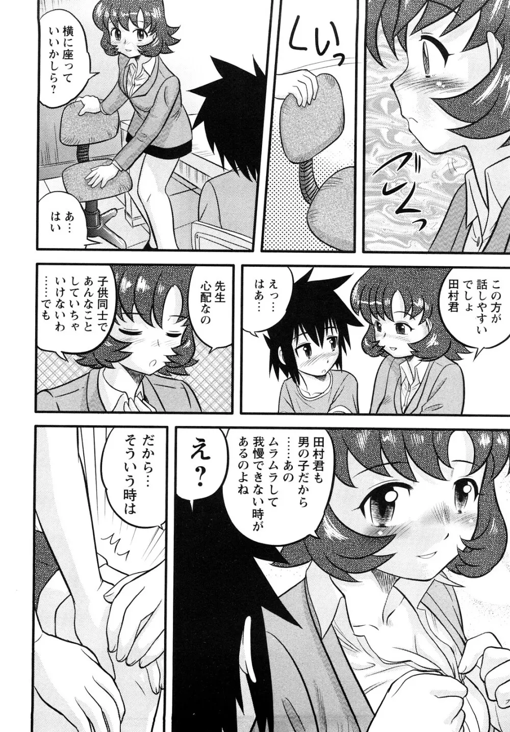 少年帝国 Page.65