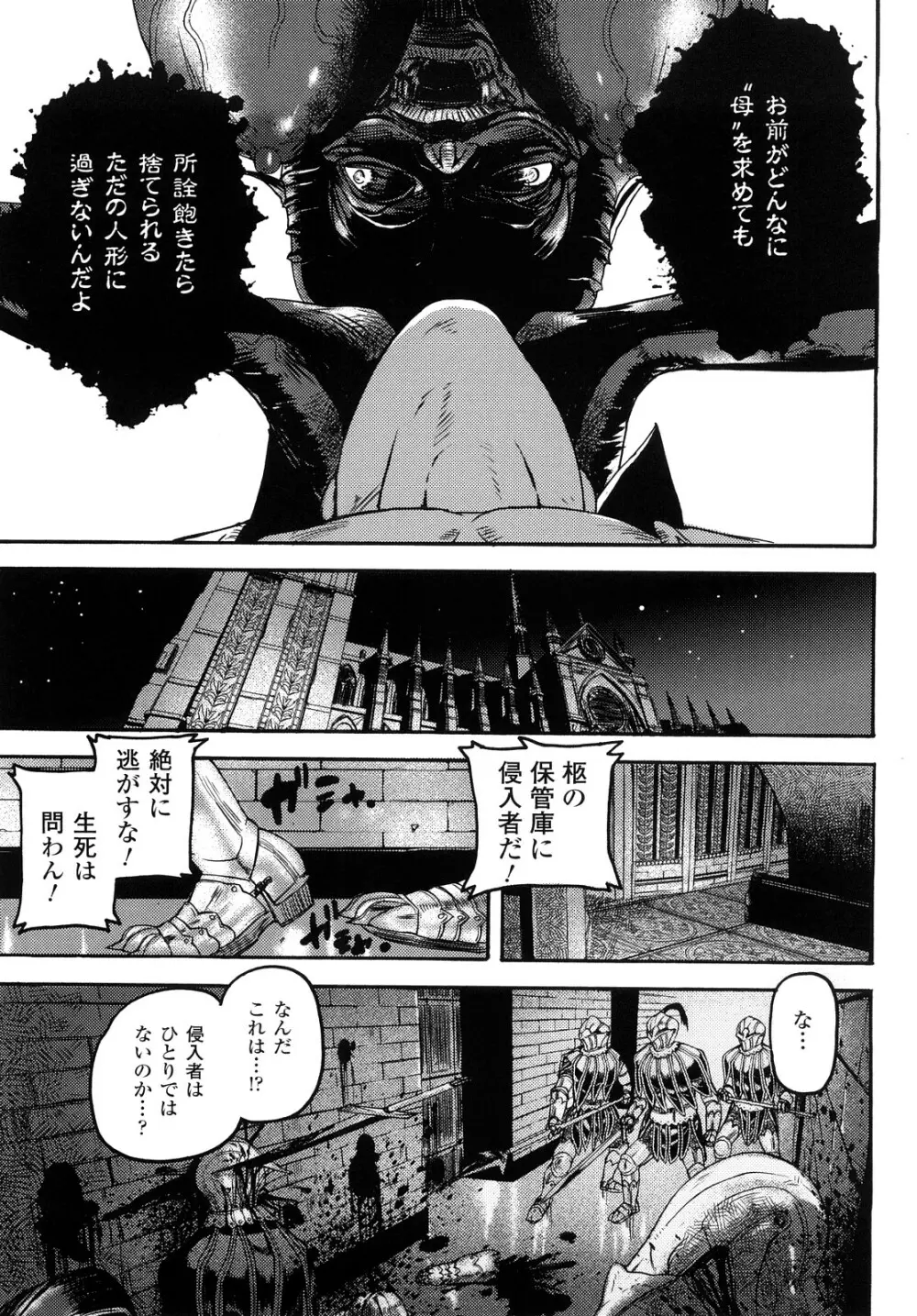 セレブラムの柩 背徳の半女神 Page.104