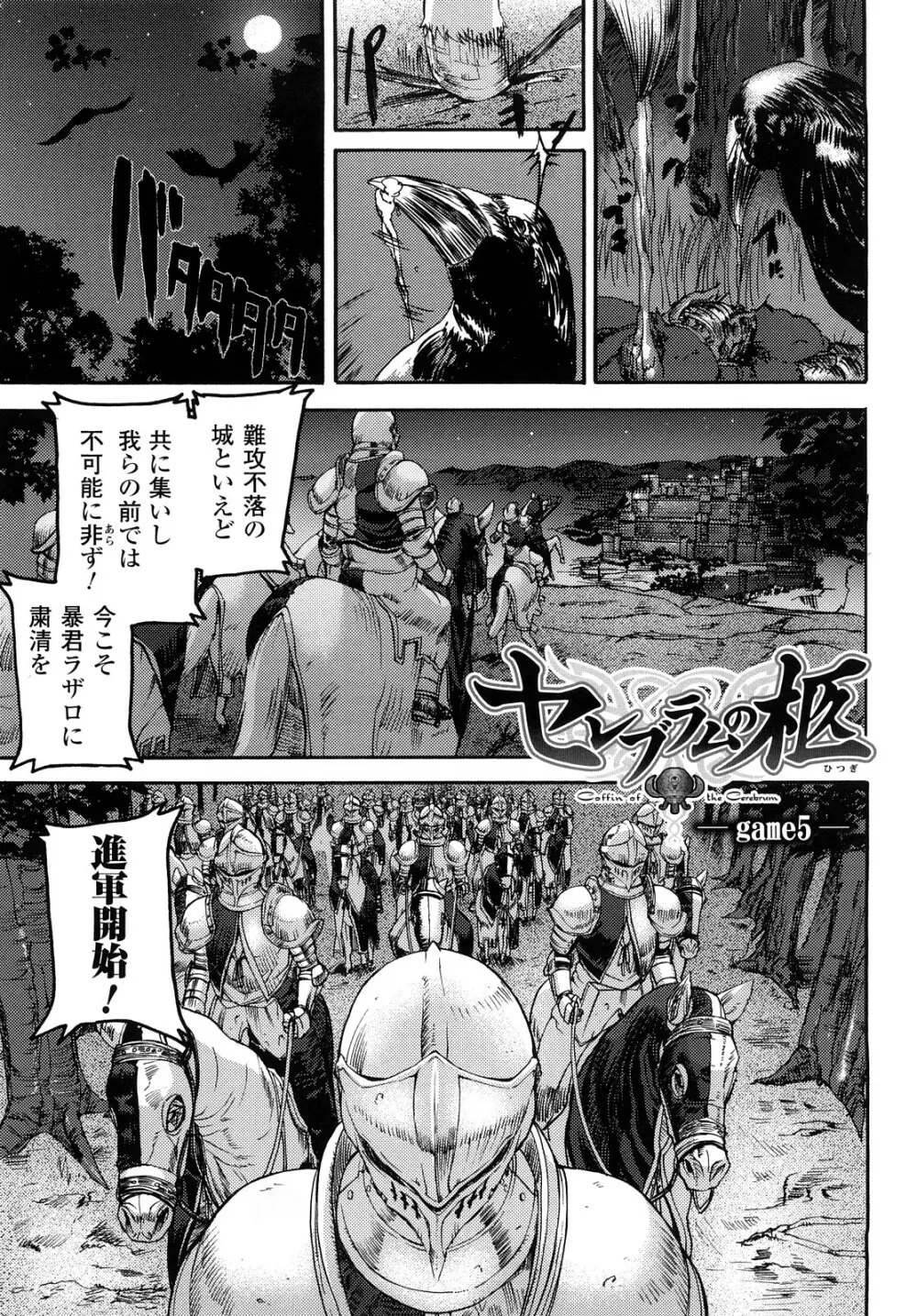 セレブラムの柩 背徳の半女神 Page.106