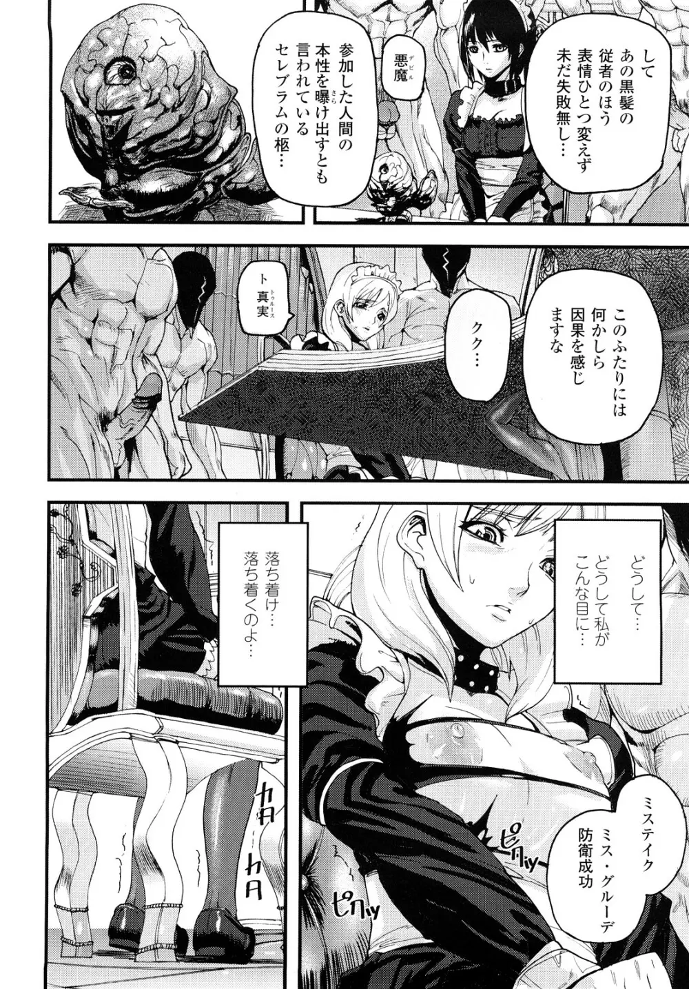 セレブラムの柩 背徳の半女神 Page.11