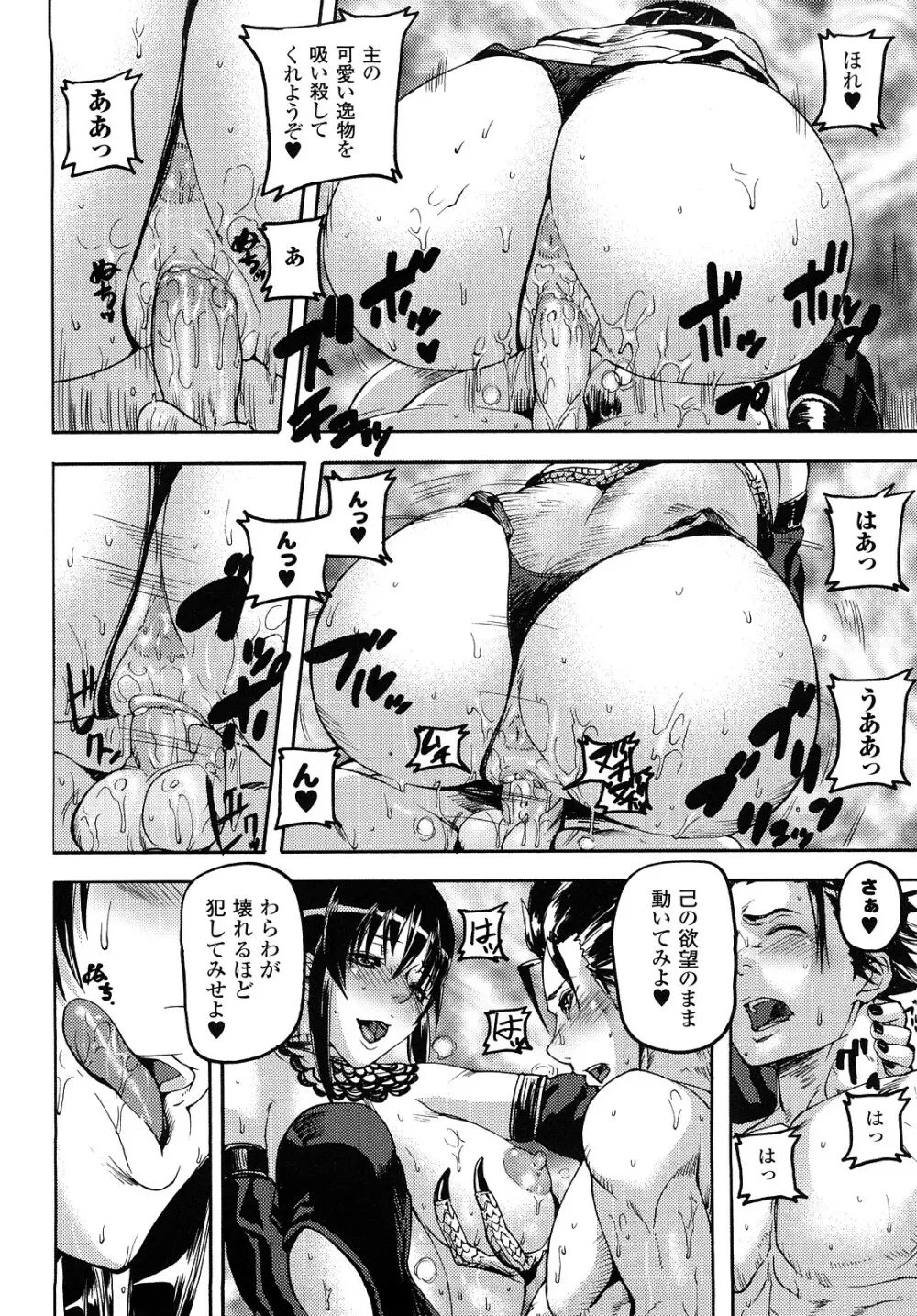 セレブラムの柩 背徳の半女神 Page.121