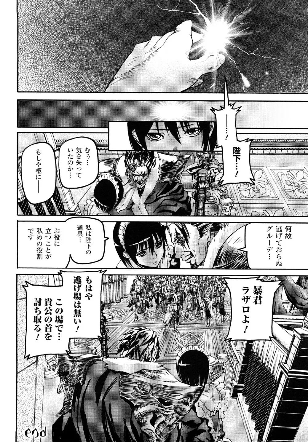 セレブラムの柩 背徳の半女神 Page.125