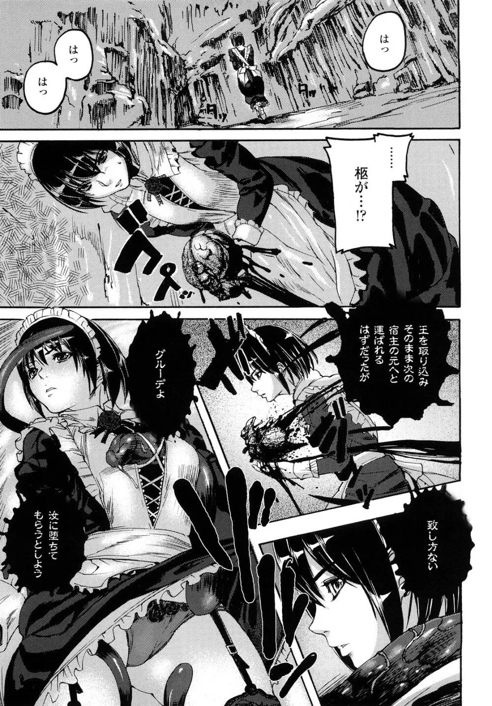 セレブラムの柩 背徳の半女神 Page.128