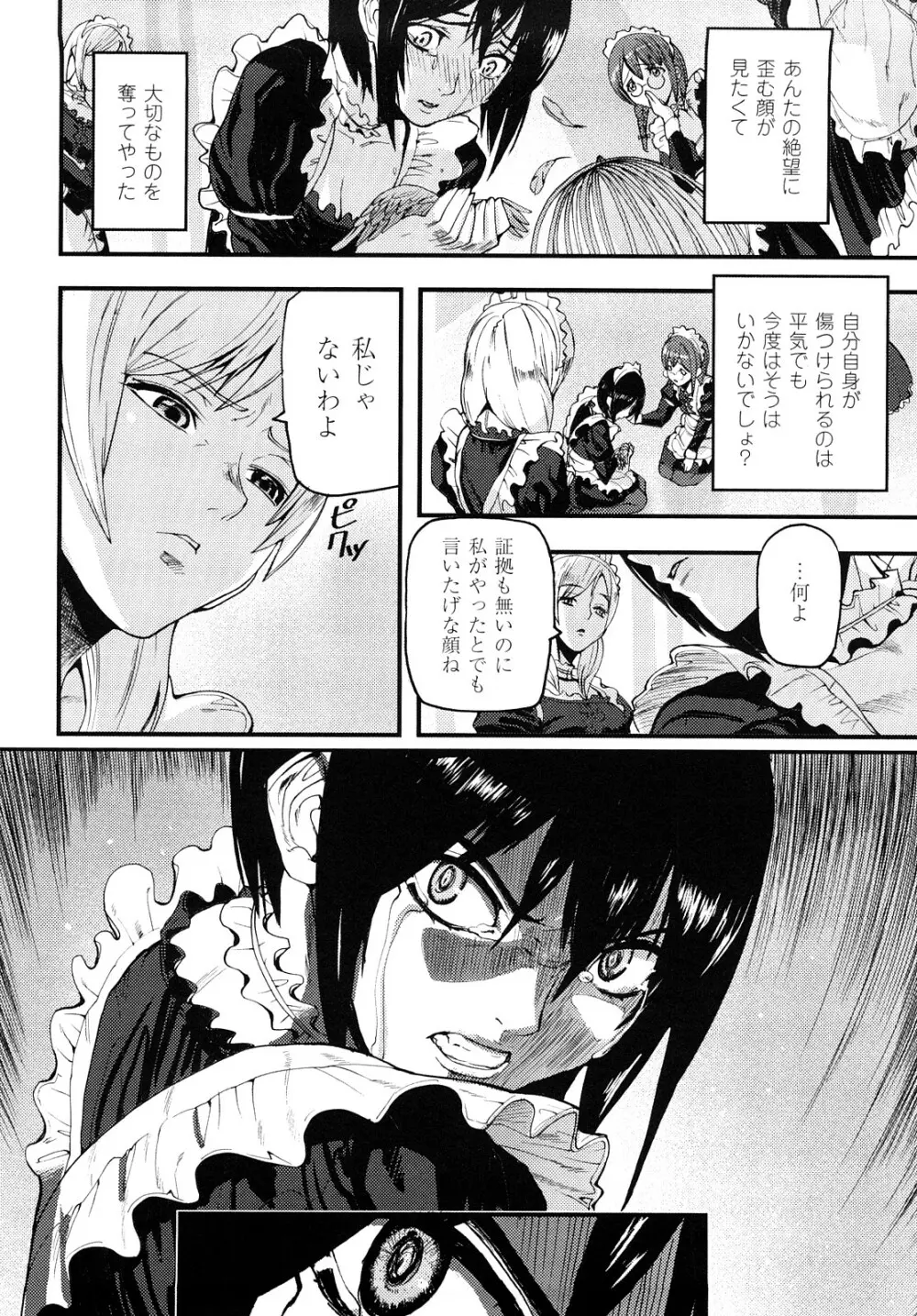 セレブラムの柩 背徳の半女神 Page.13