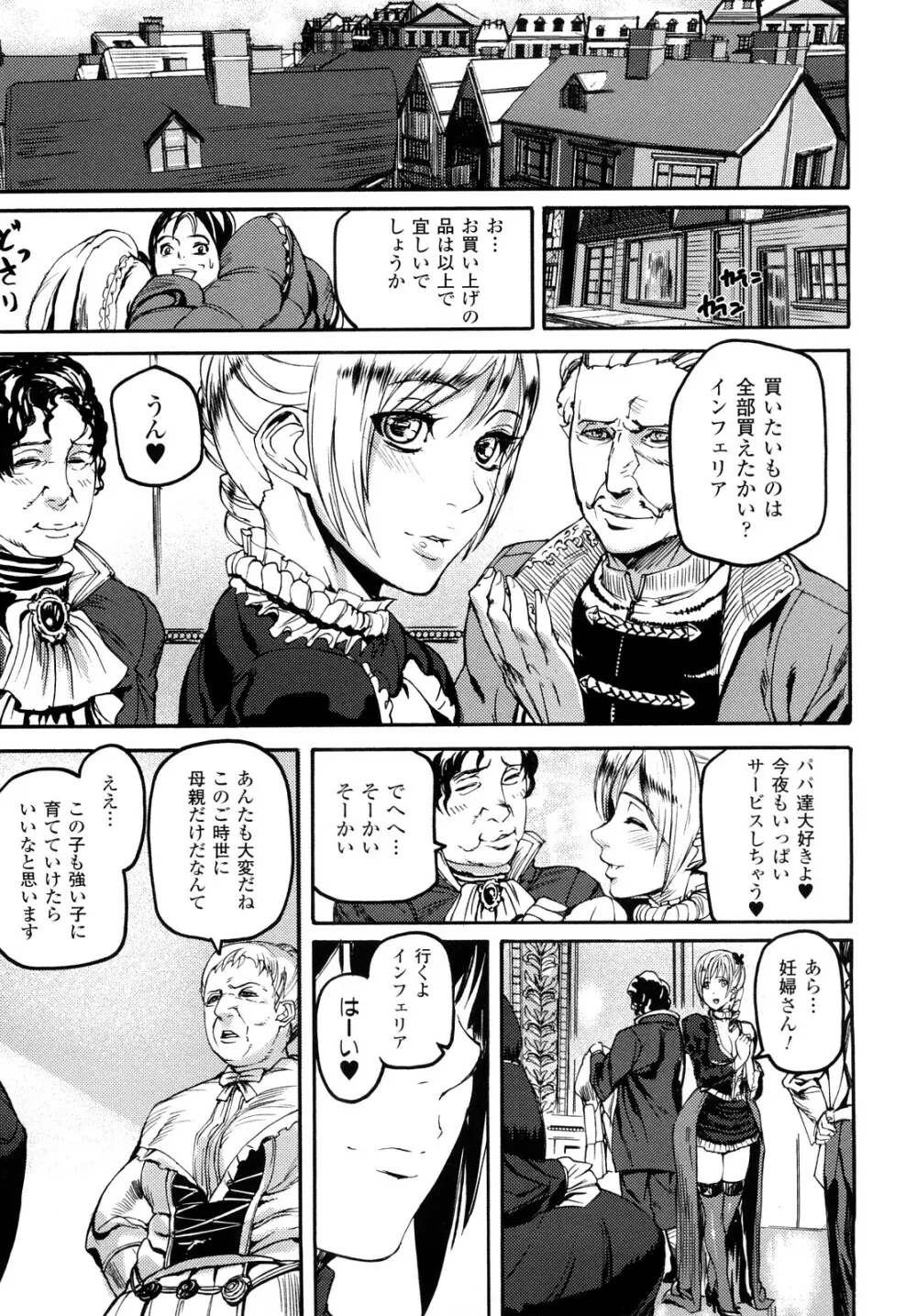 セレブラムの柩 背徳の半女神 Page.142