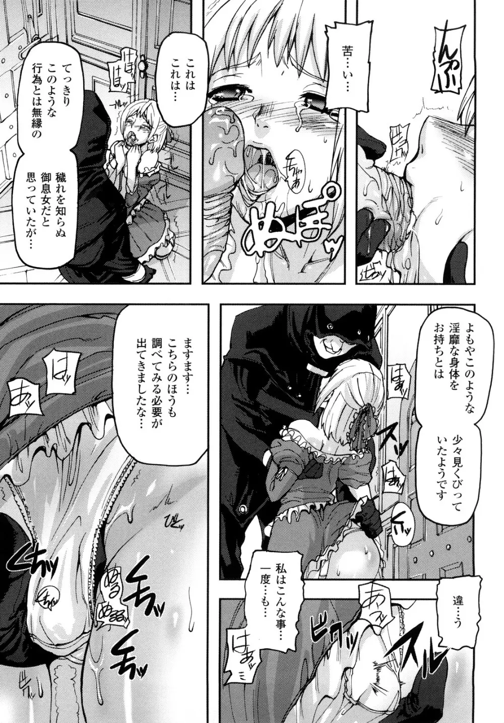 セレブラムの柩 背徳の半女神 Page.152