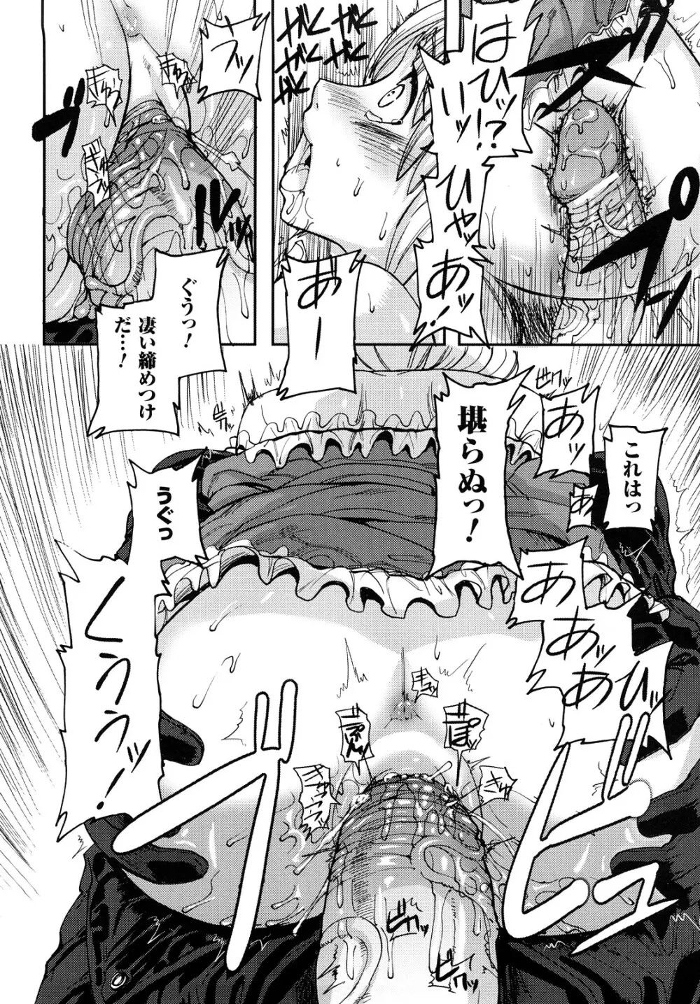 セレブラムの柩 背徳の半女神 Page.155