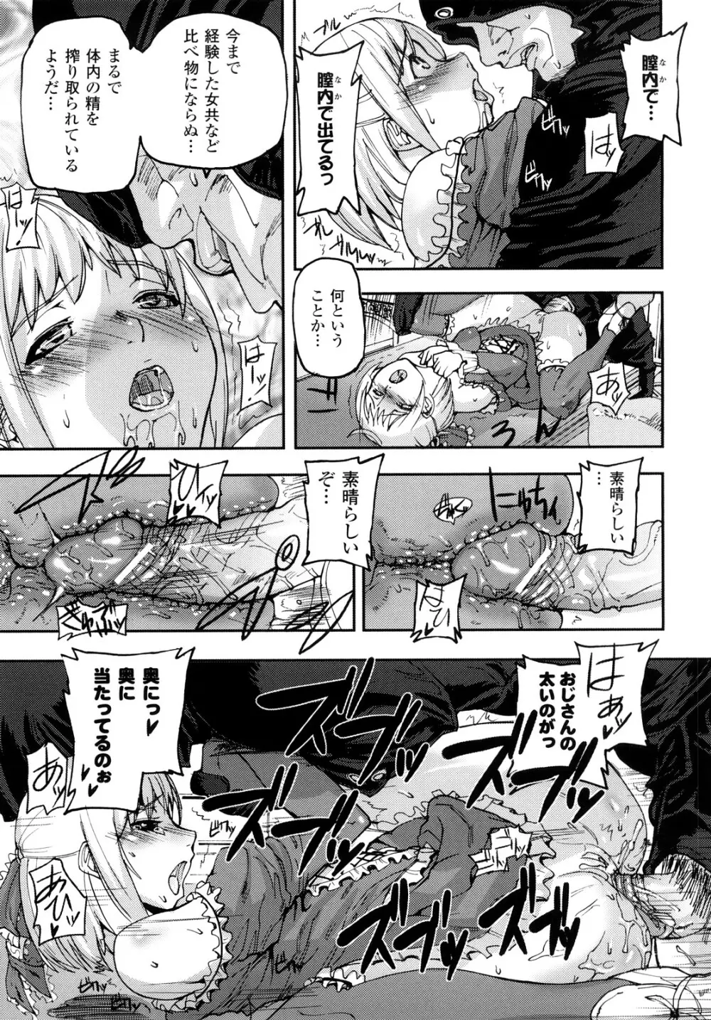 セレブラムの柩 背徳の半女神 Page.156