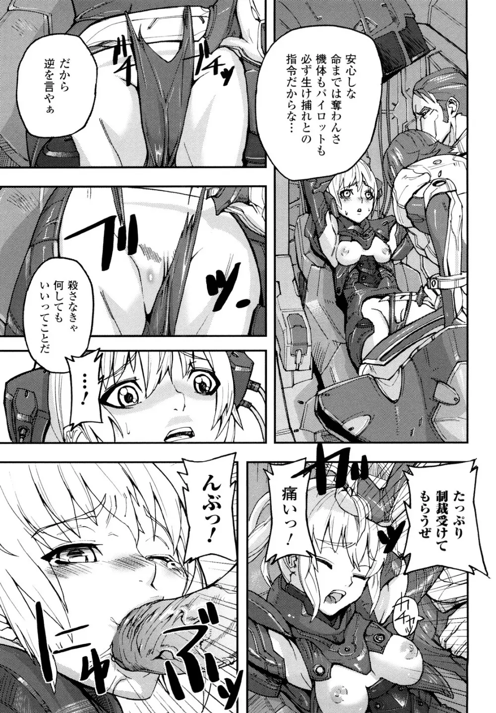 セレブラムの柩 背徳の半女神 Page.166