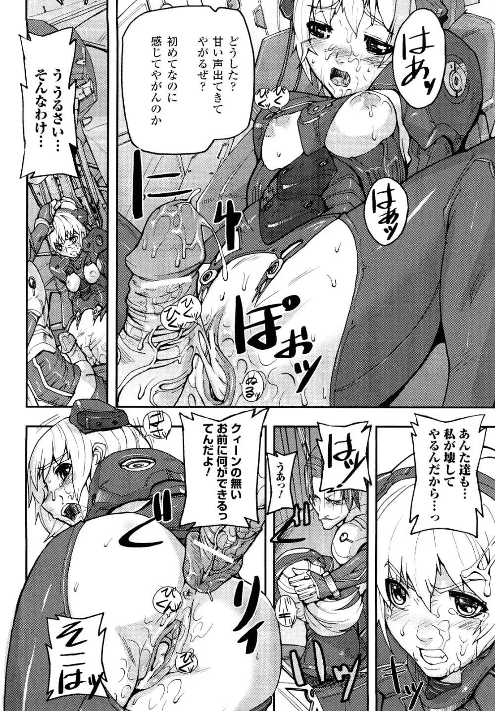 セレブラムの柩 背徳の半女神 Page.171