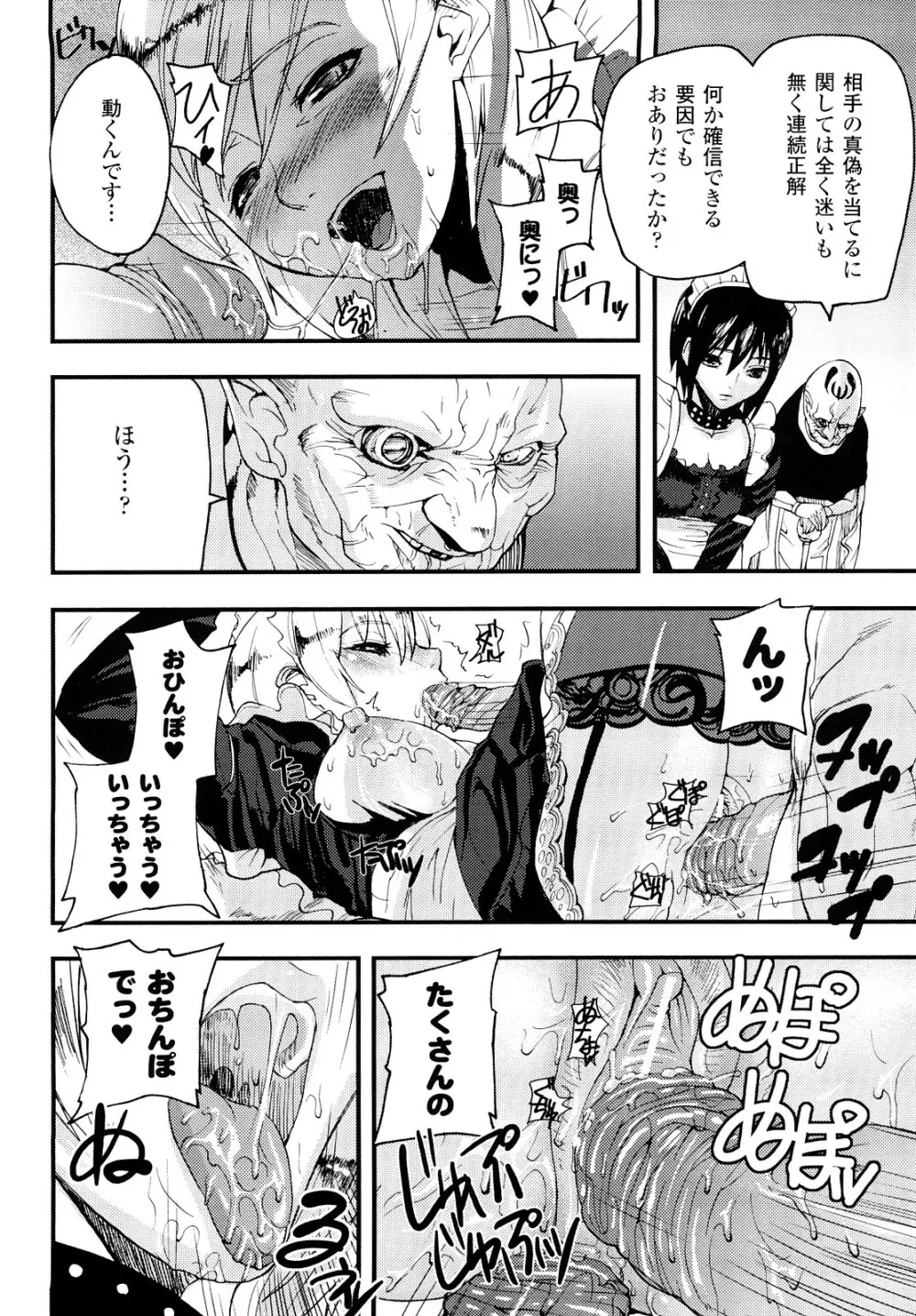 セレブラムの柩 背徳の半女神 Page.23