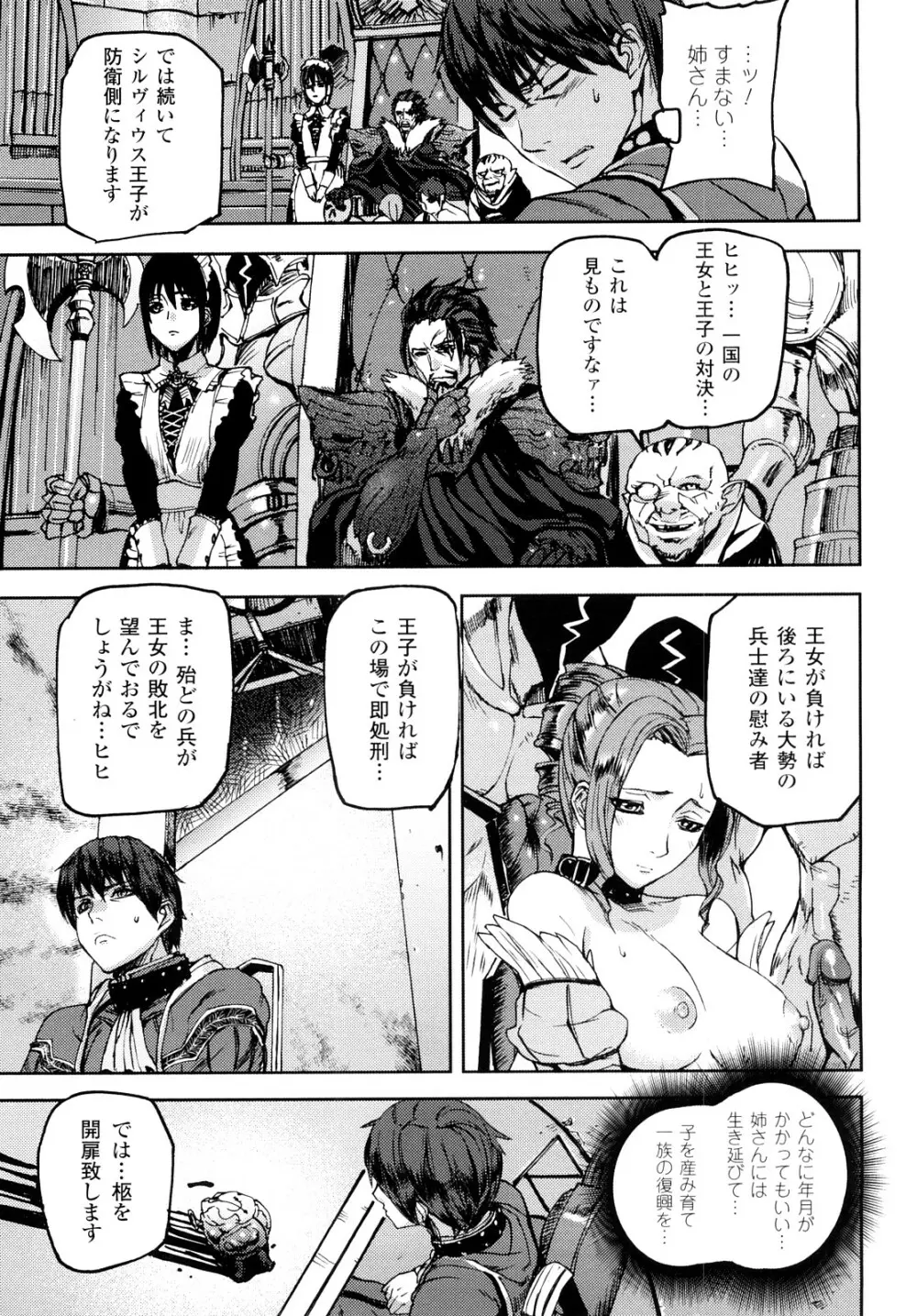 セレブラムの柩 背徳の半女神 Page.30