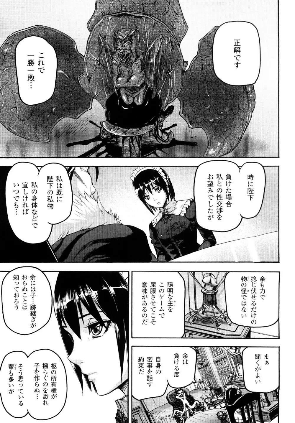 セレブラムの柩 背徳の半女神 Page.60