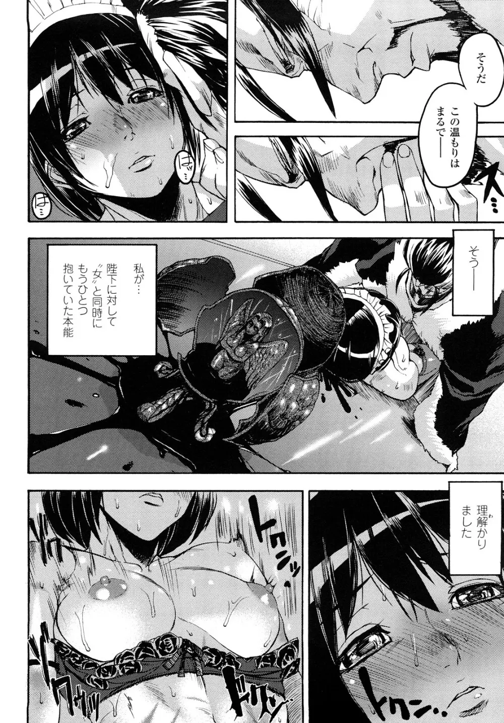 セレブラムの柩 背徳の半女神 Page.77