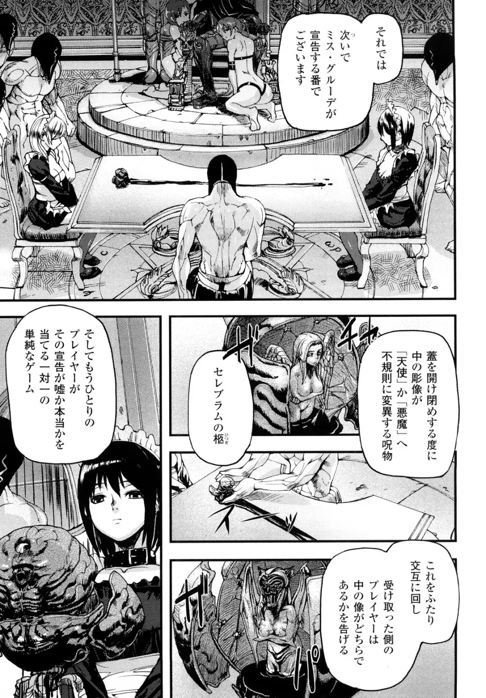 セレブラムの柩 背徳の半女神 Page.8