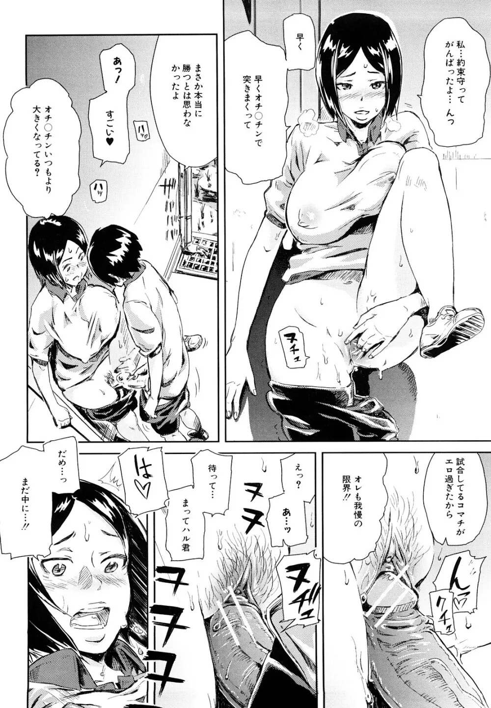 妄想プラス Page.119