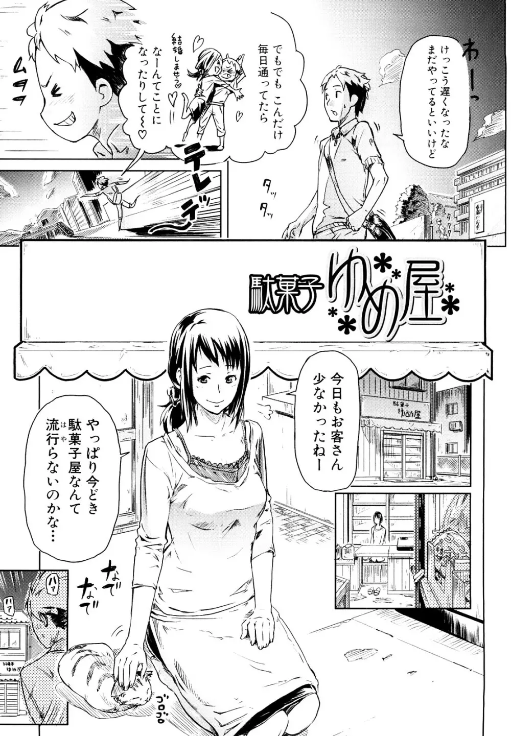 妄想プラス Page.54