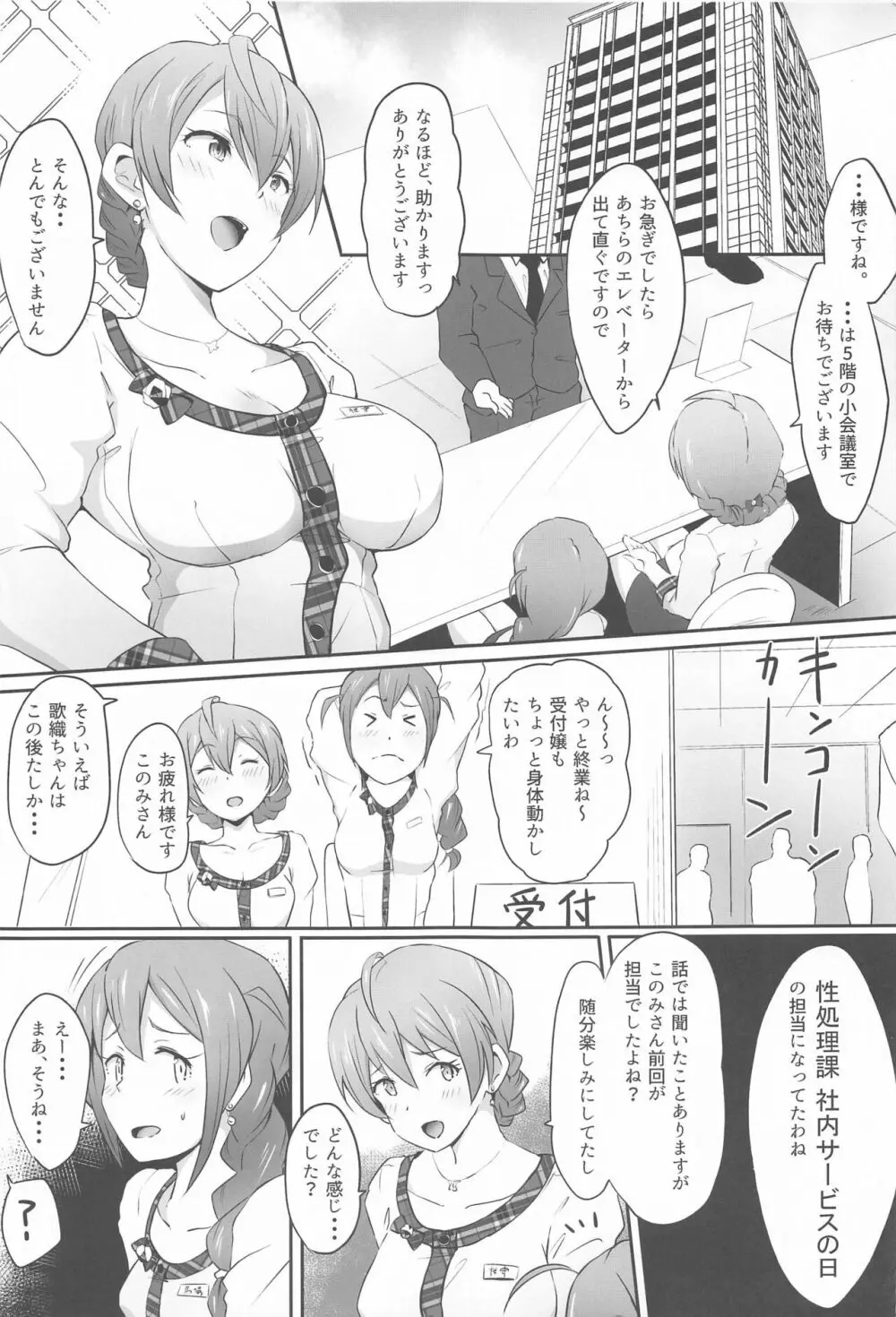 こちらミリ○ン商事性処理課 歌織編 Page.2