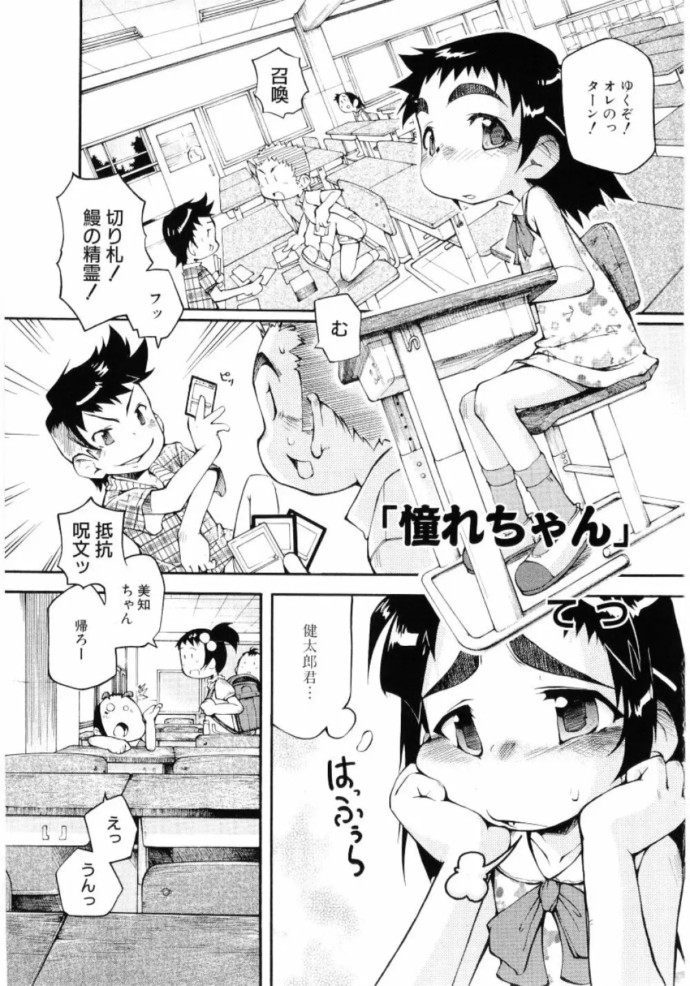 ロリ魂 Vol 4 Page.103