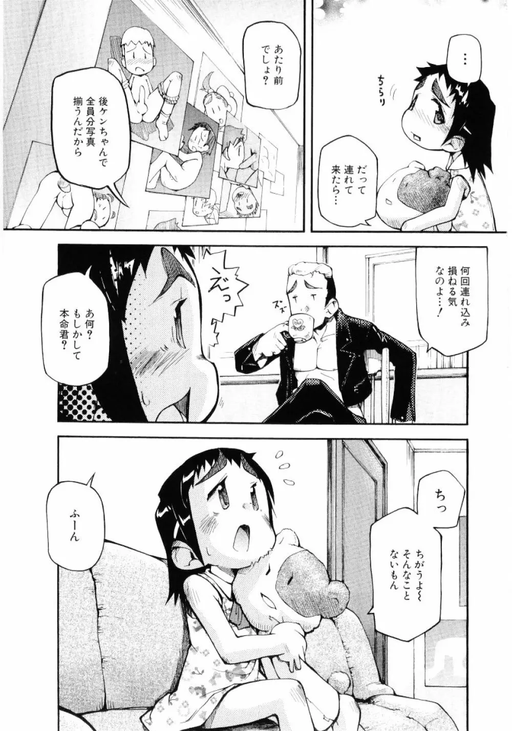 ロリ魂 Vol 4 Page.105