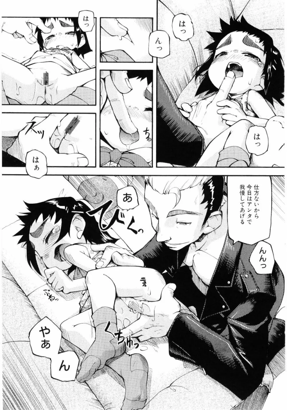 ロリ魂 Vol 4 Page.107