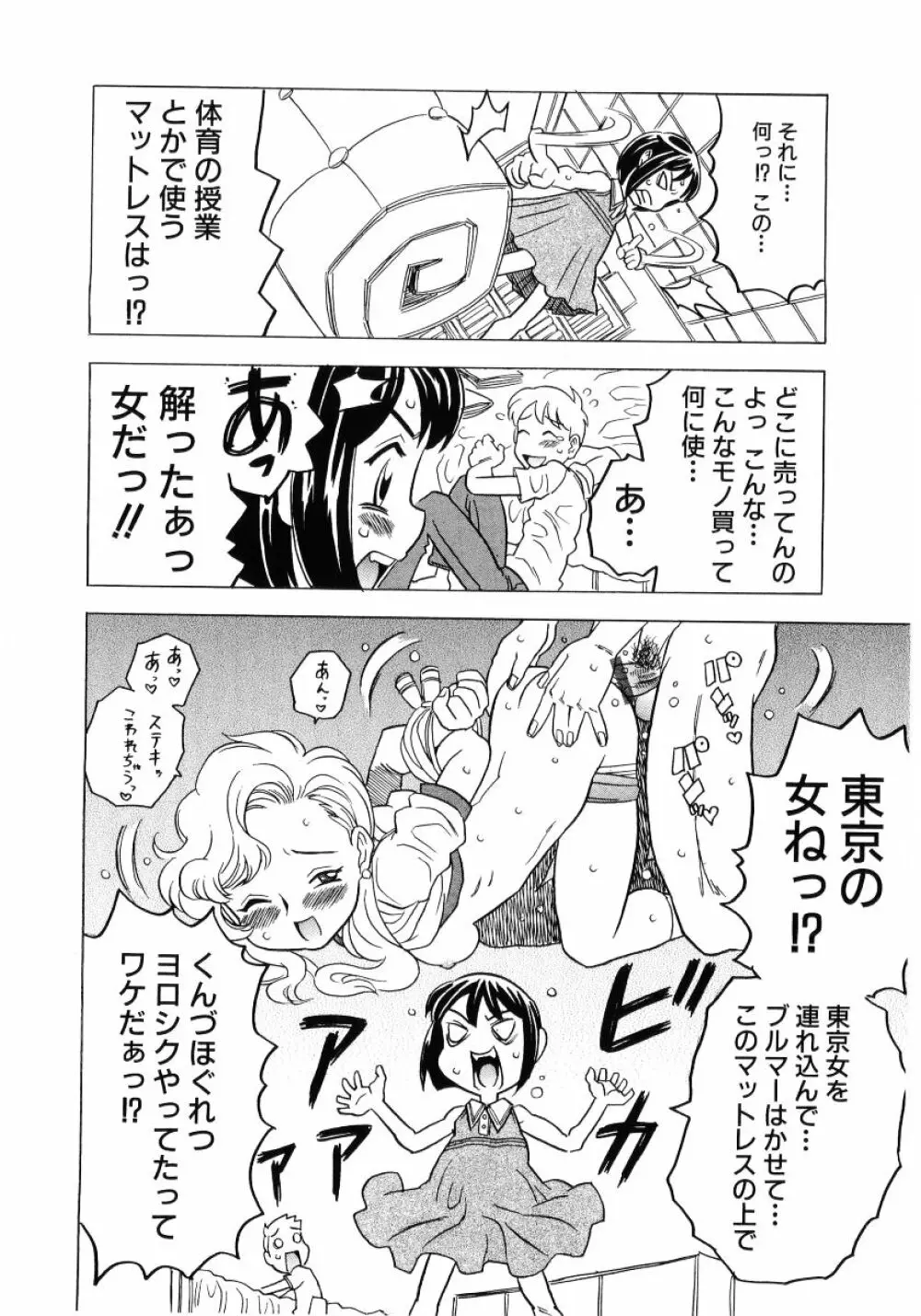 ロリ魂 Vol 4 Page.12