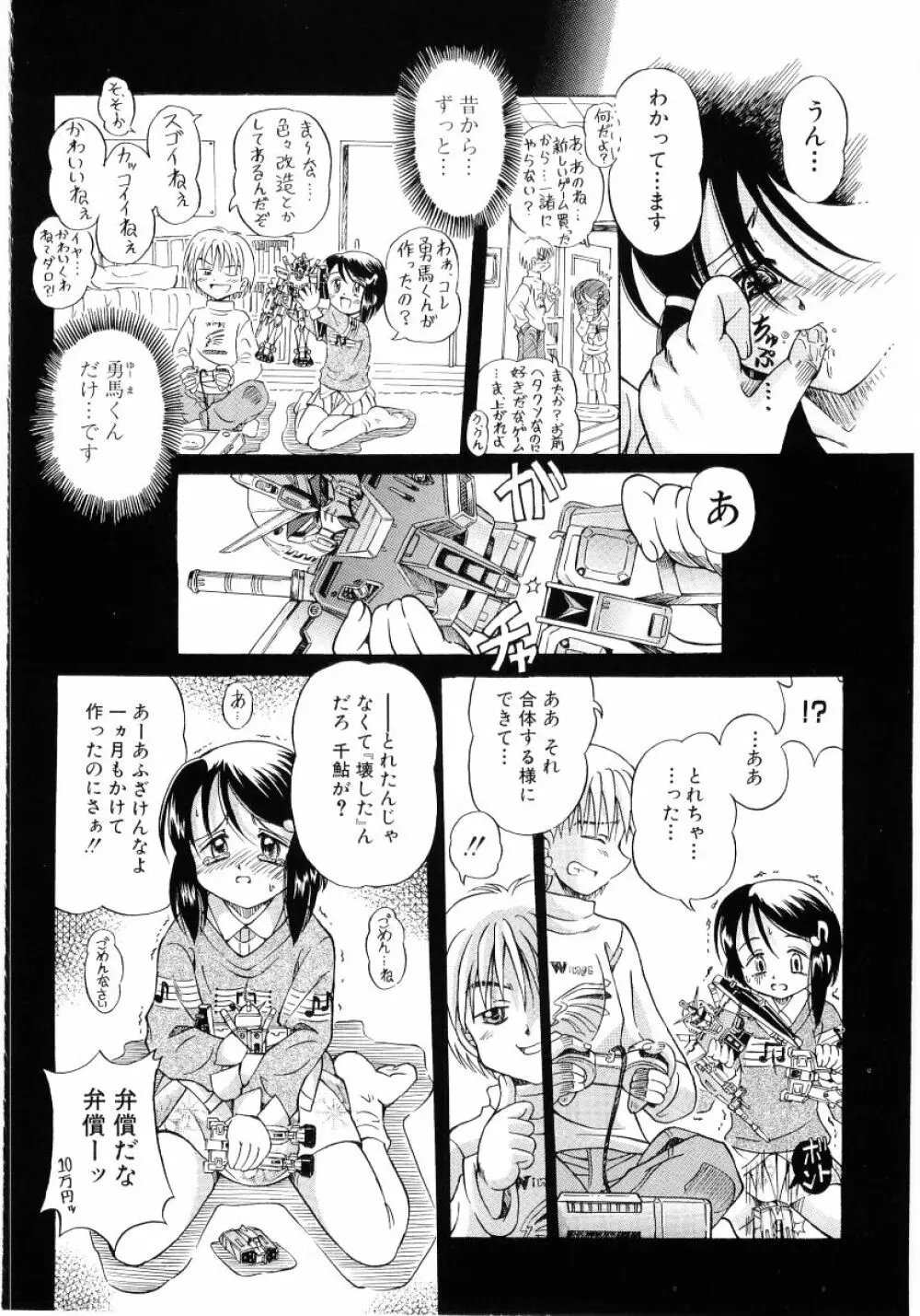ロリ魂 Vol 4 Page.122