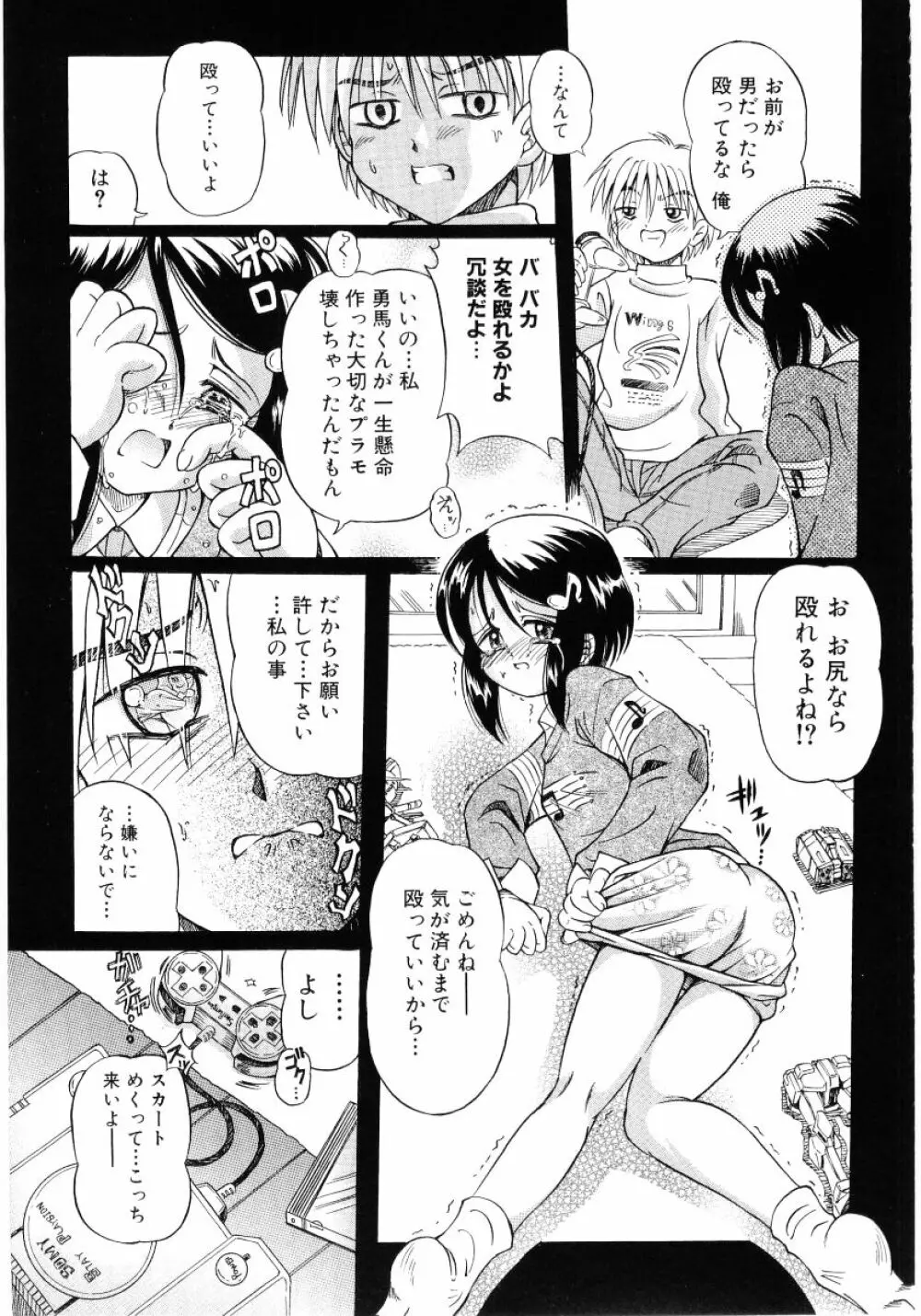 ロリ魂 Vol 4 Page.123