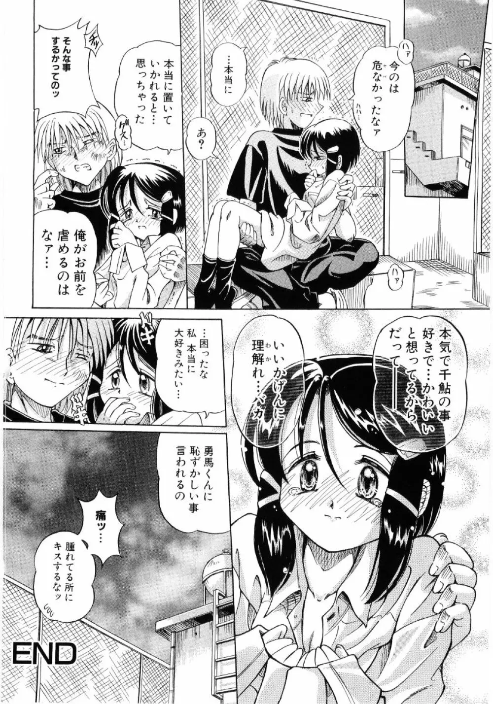 ロリ魂 Vol 4 Page.134