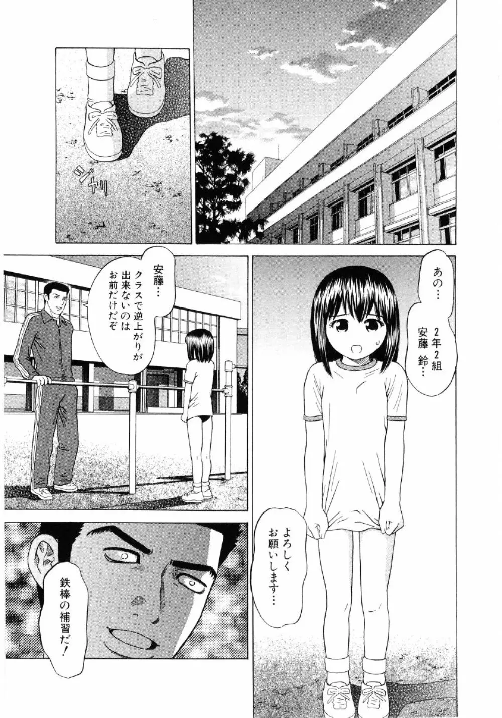 ロリ魂 Vol 4 Page.135