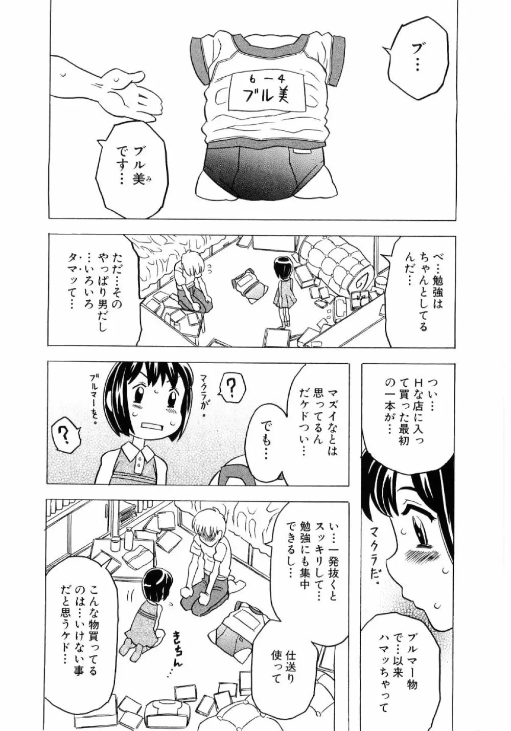 ロリ魂 Vol 4 Page.14