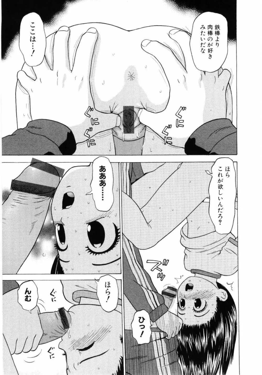 ロリ魂 Vol 4 Page.145