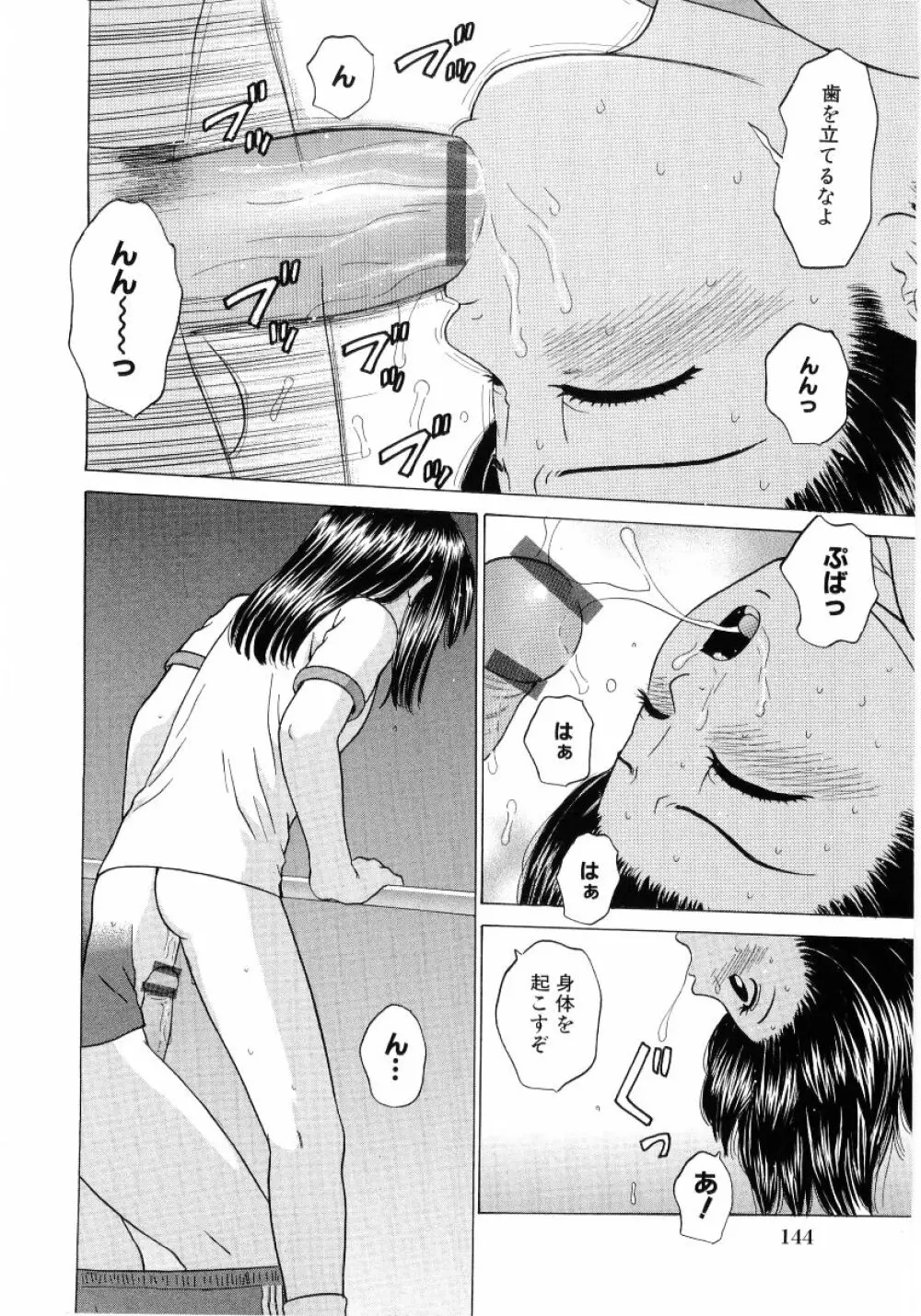 ロリ魂 Vol 4 Page.146