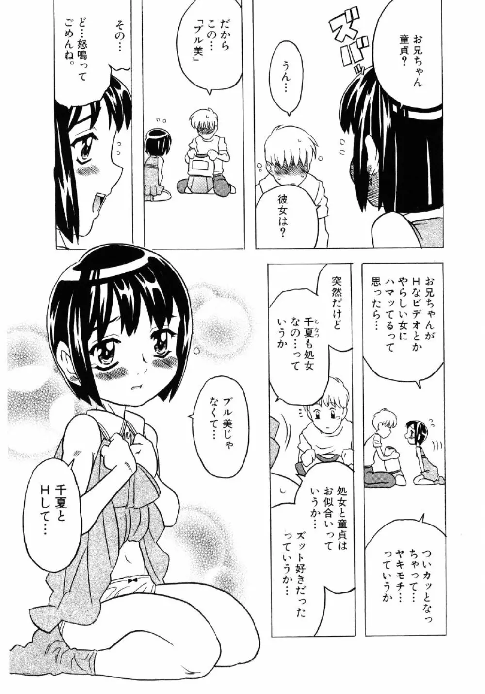 ロリ魂 Vol 4 Page.15