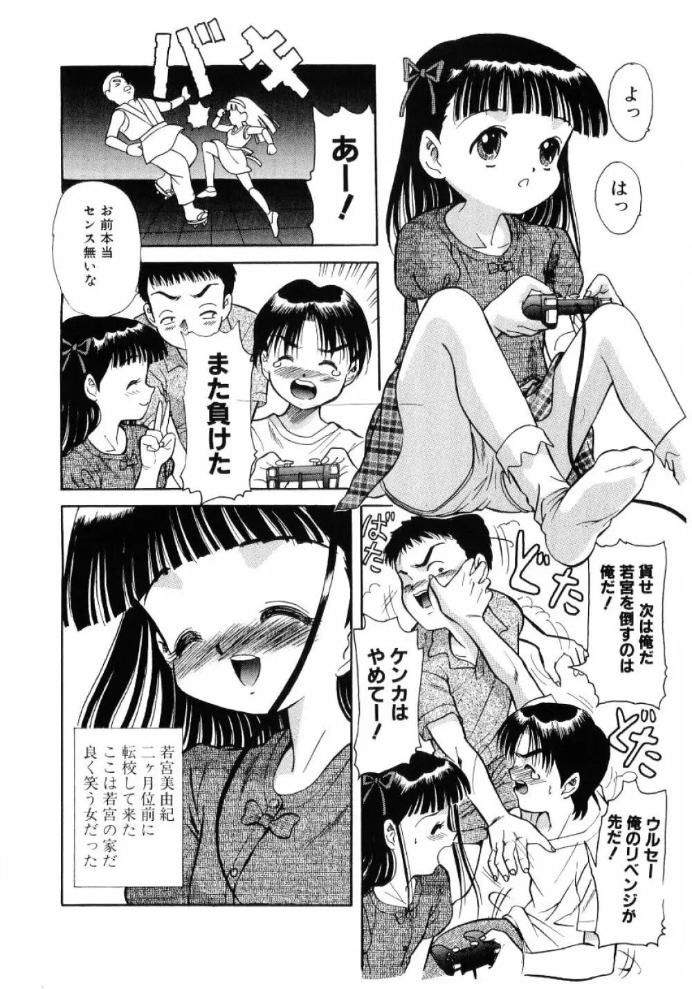 ロリ魂 Vol 4 Page.152