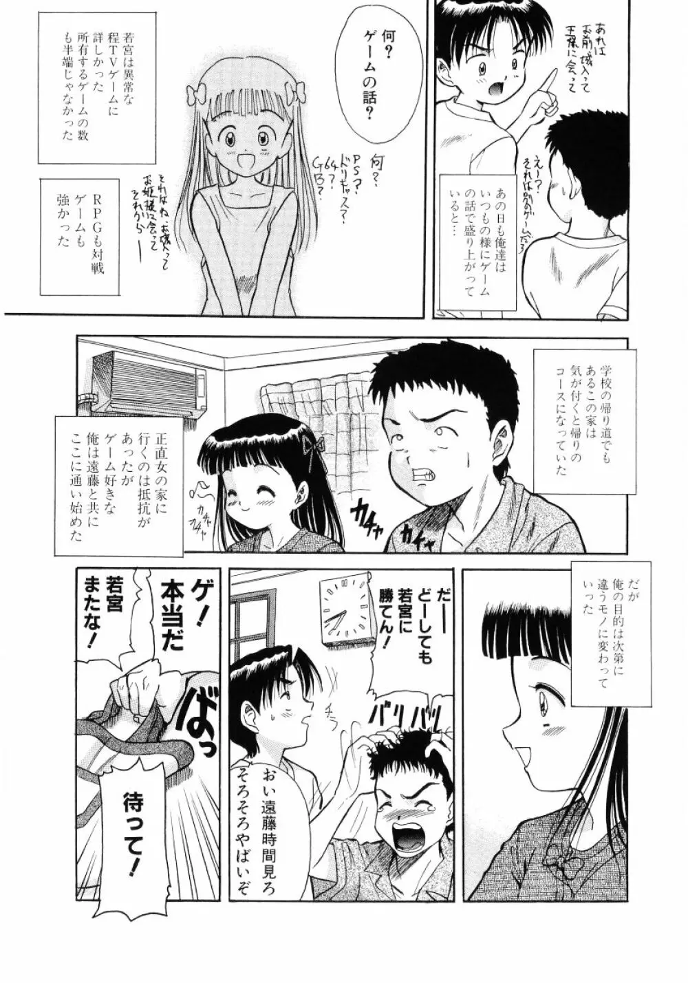 ロリ魂 Vol 4 Page.153