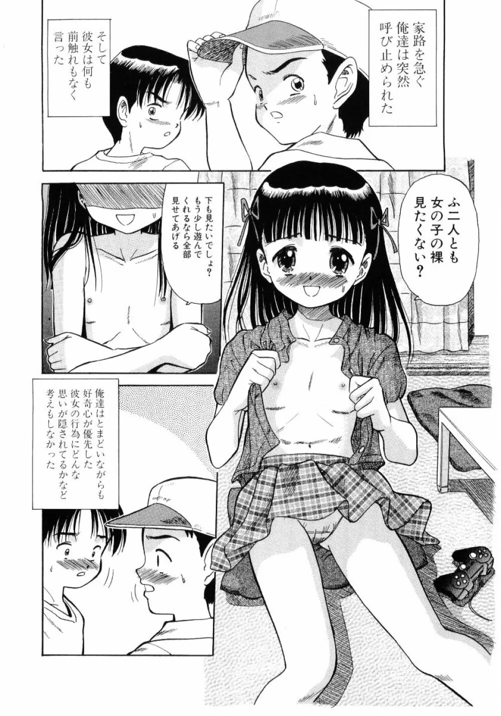 ロリ魂 Vol 4 Page.154