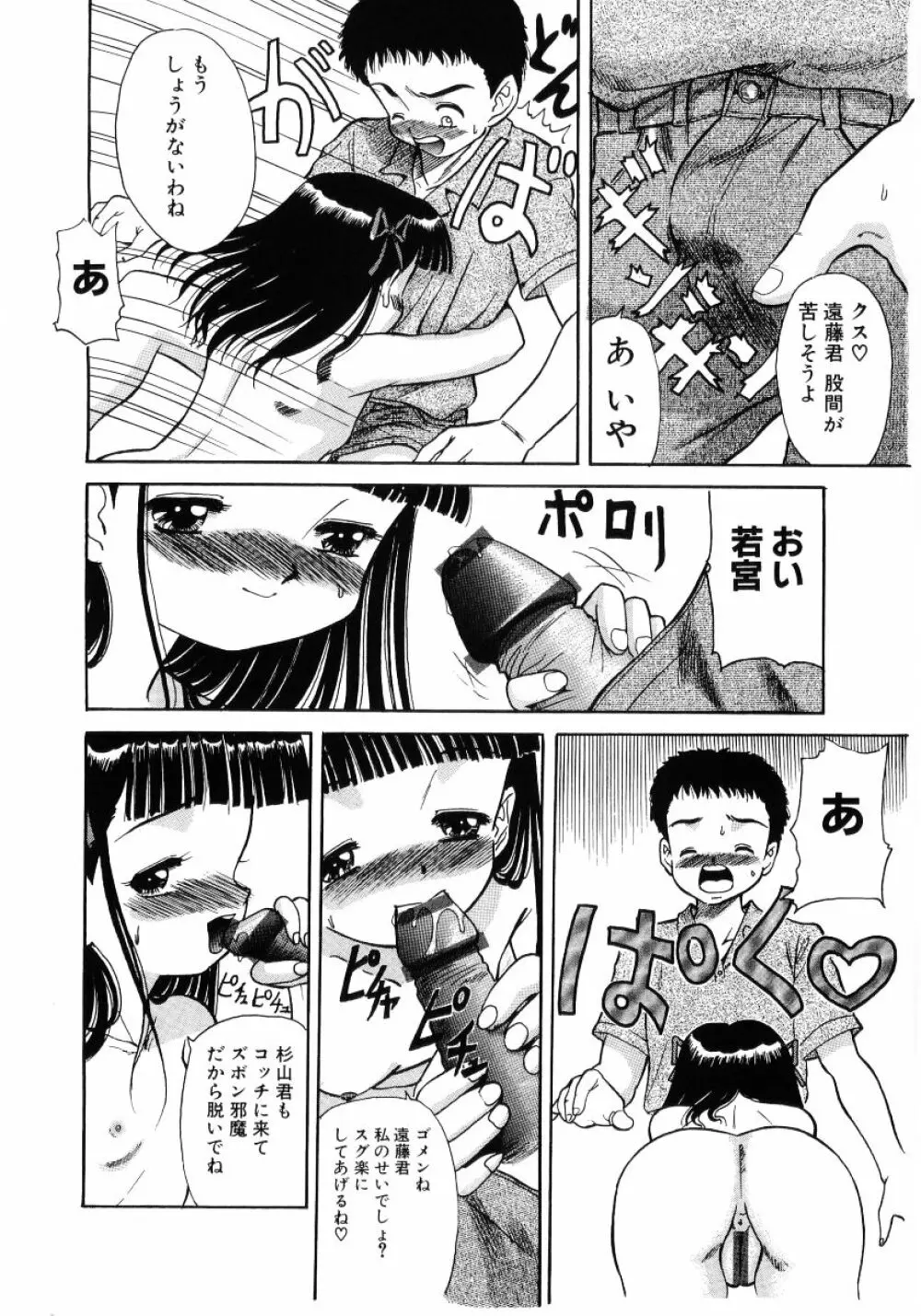 ロリ魂 Vol 4 Page.156