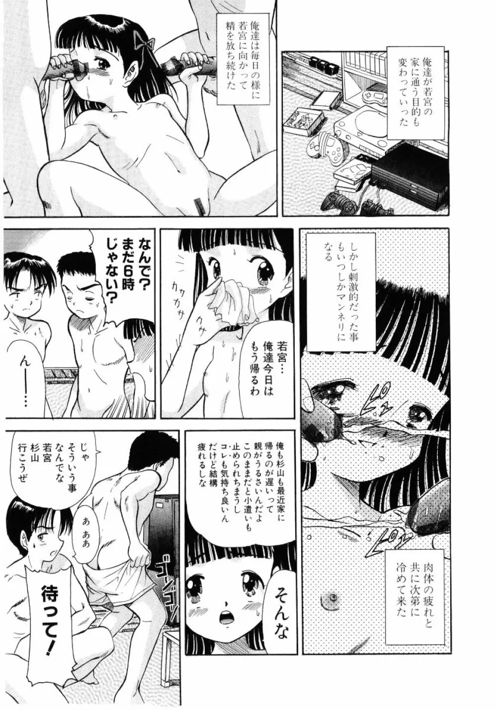 ロリ魂 Vol 4 Page.159