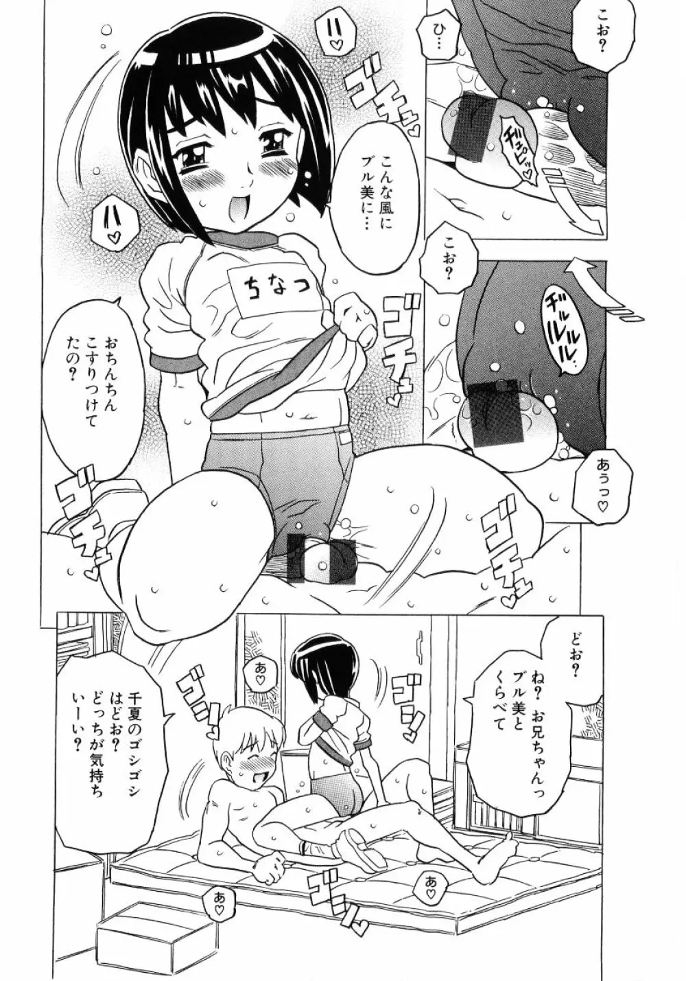 ロリ魂 Vol 4 Page.16