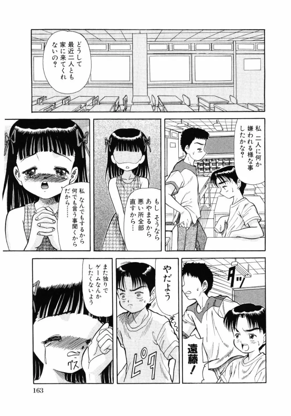 ロリ魂 Vol 4 Page.165