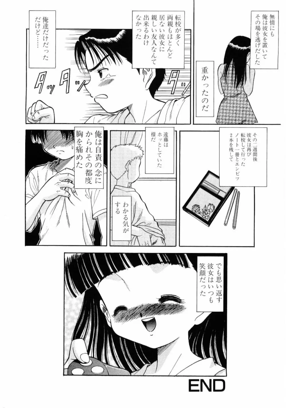 ロリ魂 Vol 4 Page.166
