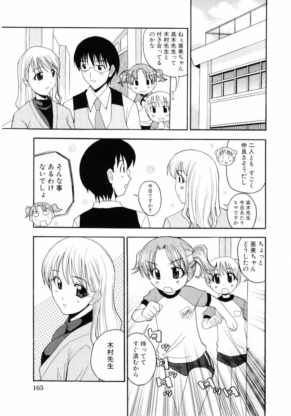 ロリ魂 Vol 4 Page.167