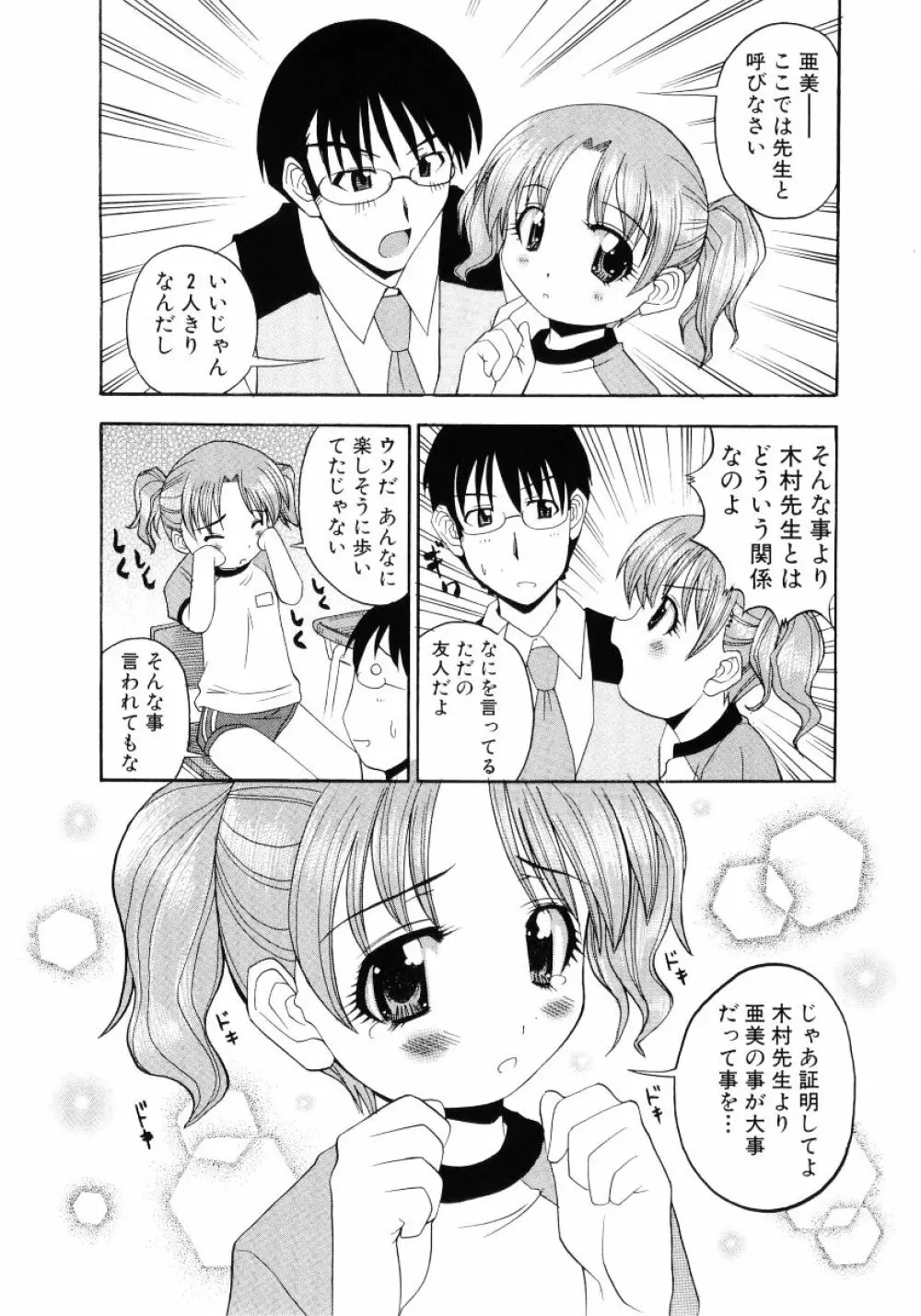 ロリ魂 Vol 4 Page.169