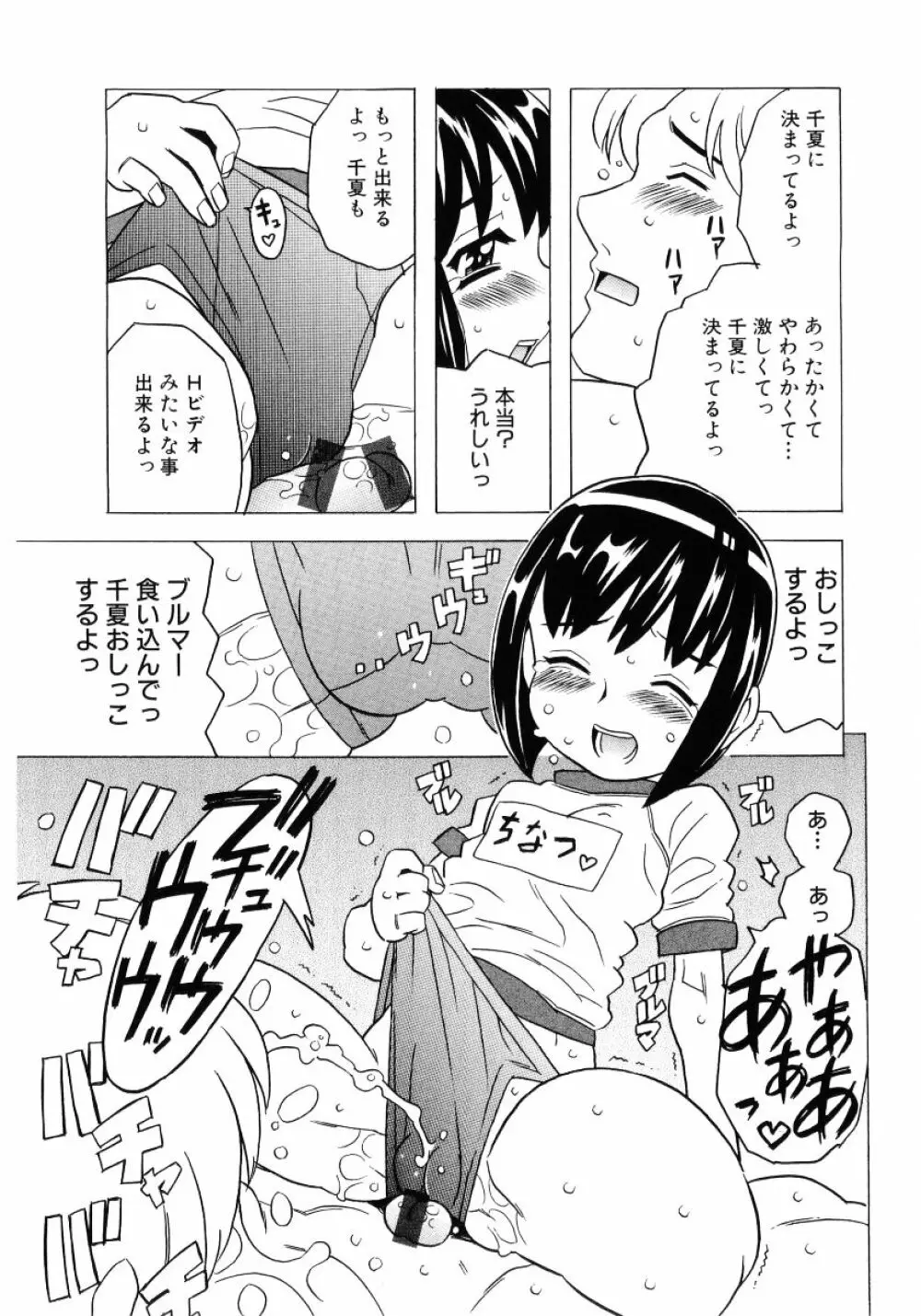 ロリ魂 Vol 4 Page.17