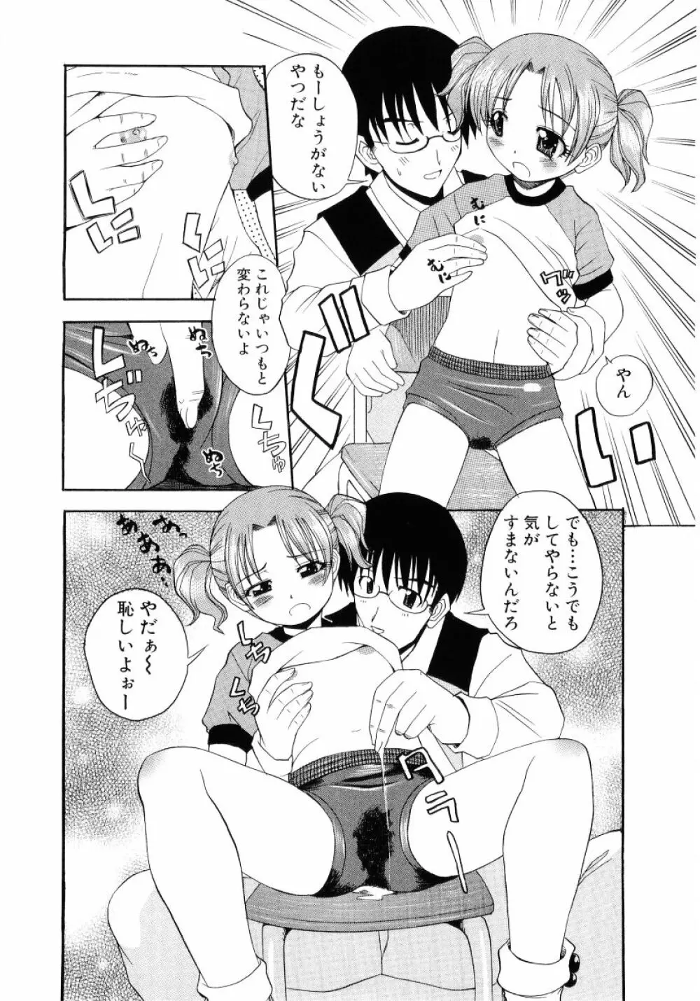ロリ魂 Vol 4 Page.170