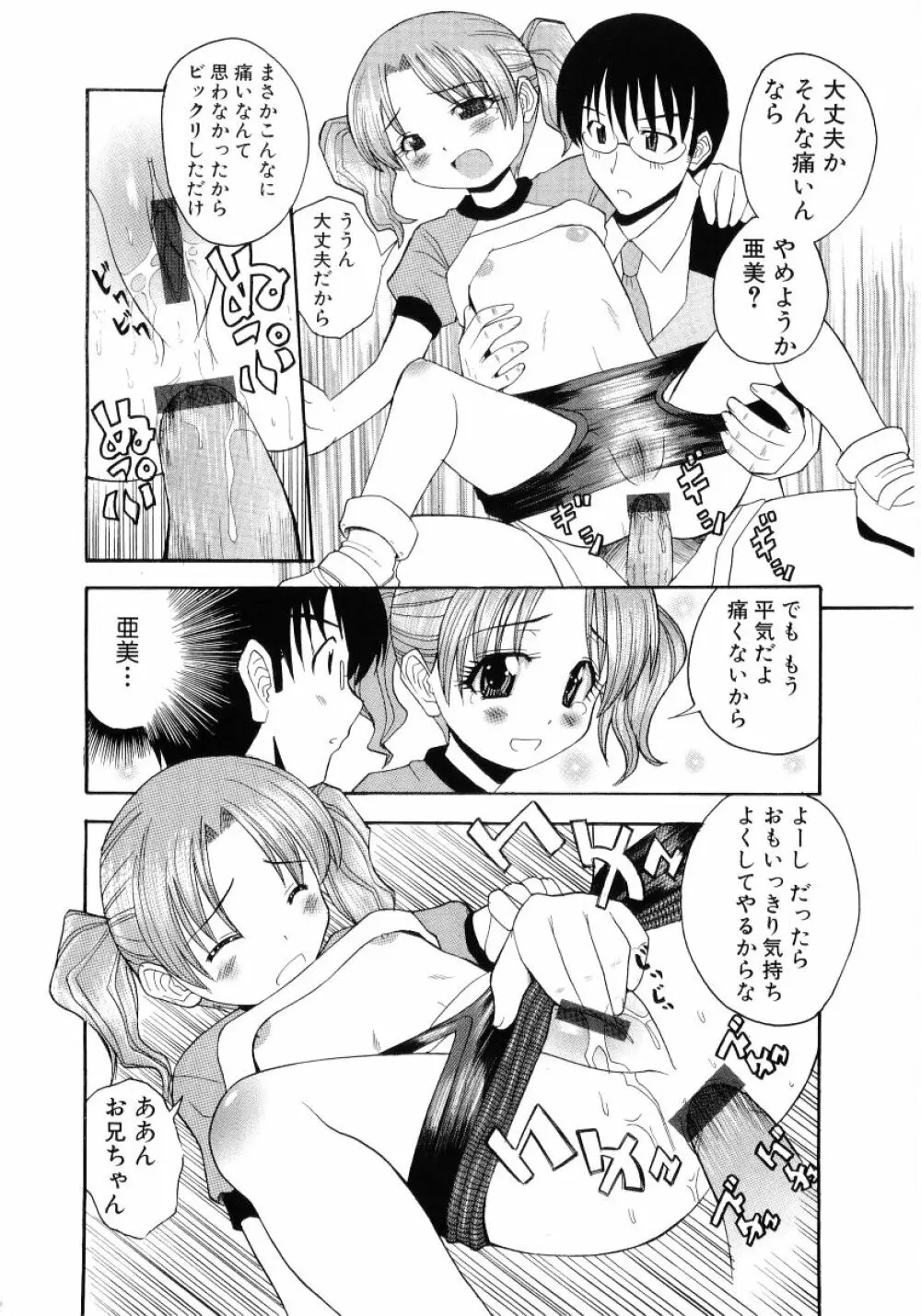 ロリ魂 Vol 4 Page.176